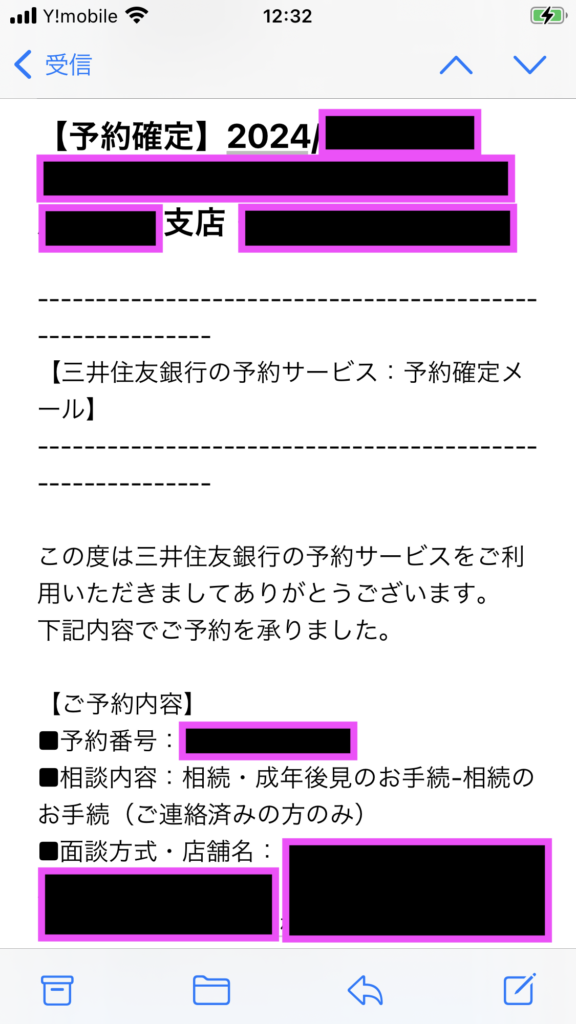 三井住友銀行・相続手続きの流れ・来店予約・行政書士たかよしFP事務所