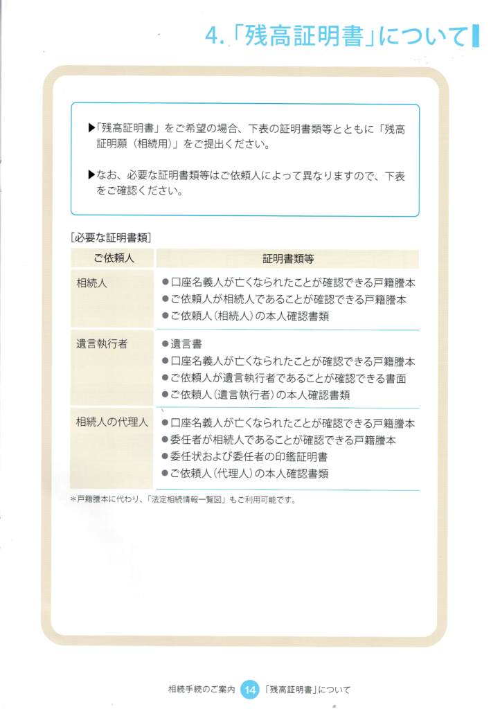 大和証券・相続手続きの流れ・残高証明書について・行政書士たかよしFP事務所