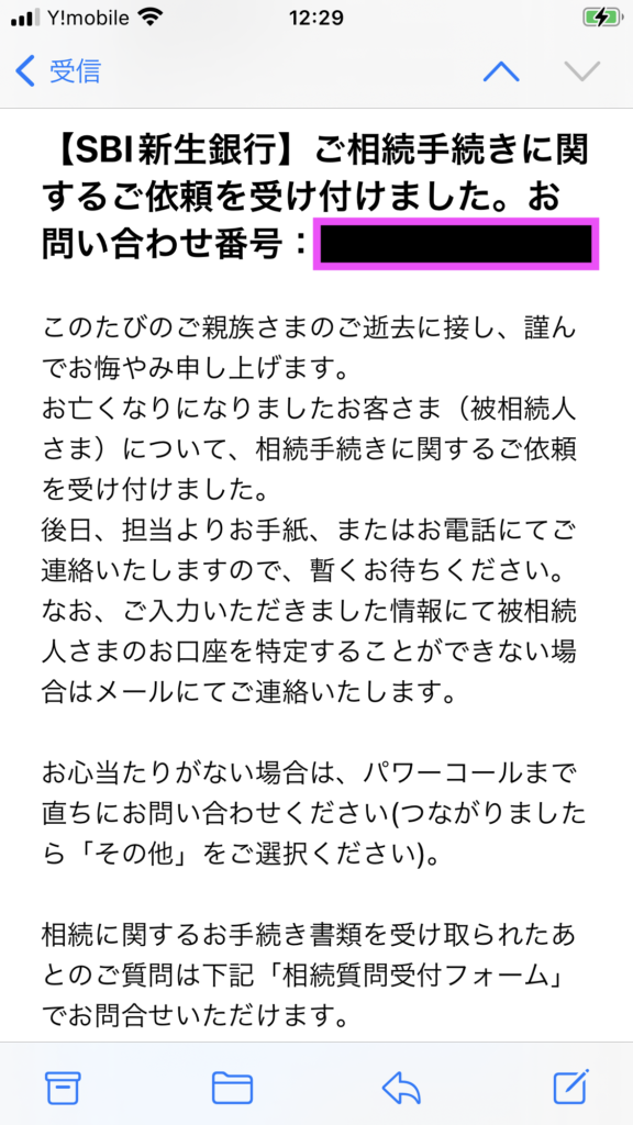 SBI新生銀行・初回受付メール・行政書士たかよしFP事務所